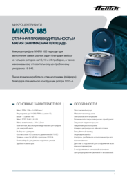 Техническое описание | MIKRO 185